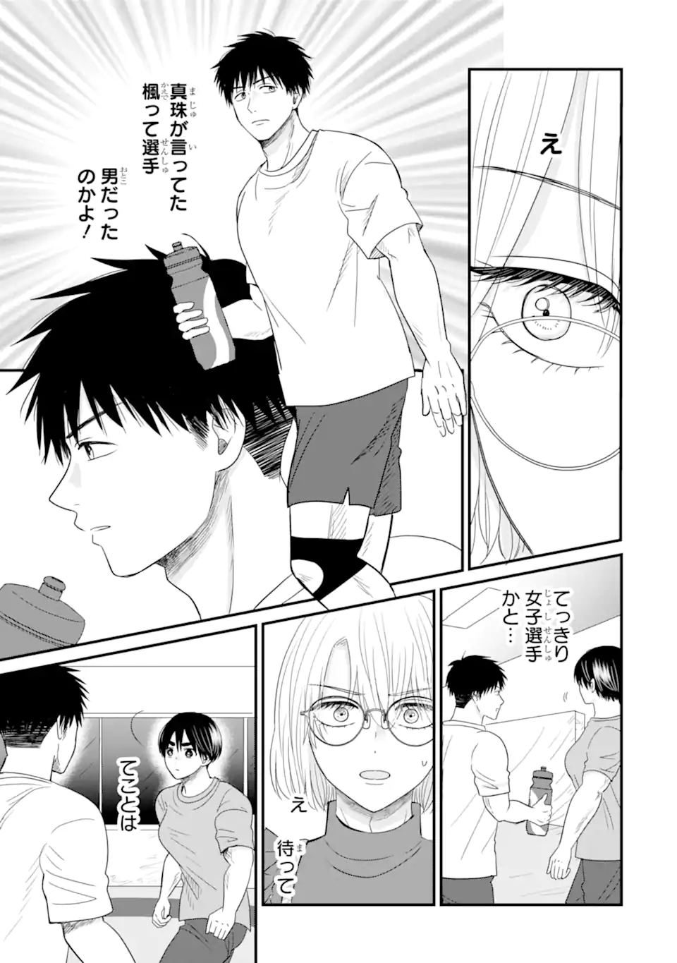 Aoi-kun wa Mukimuki Kanojo wo Koutei Shitai - Chapter 10.2 - Page 2
