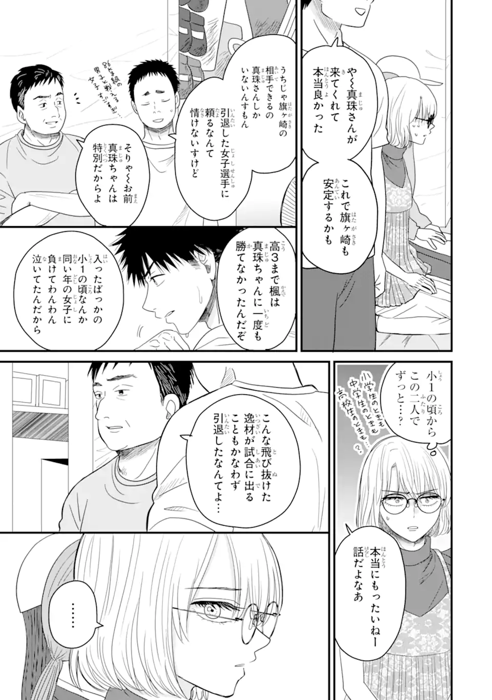 Aoi-kun wa Mukimuki Kanojo wo Koutei Shitai - Chapter 10.2 - Page 4