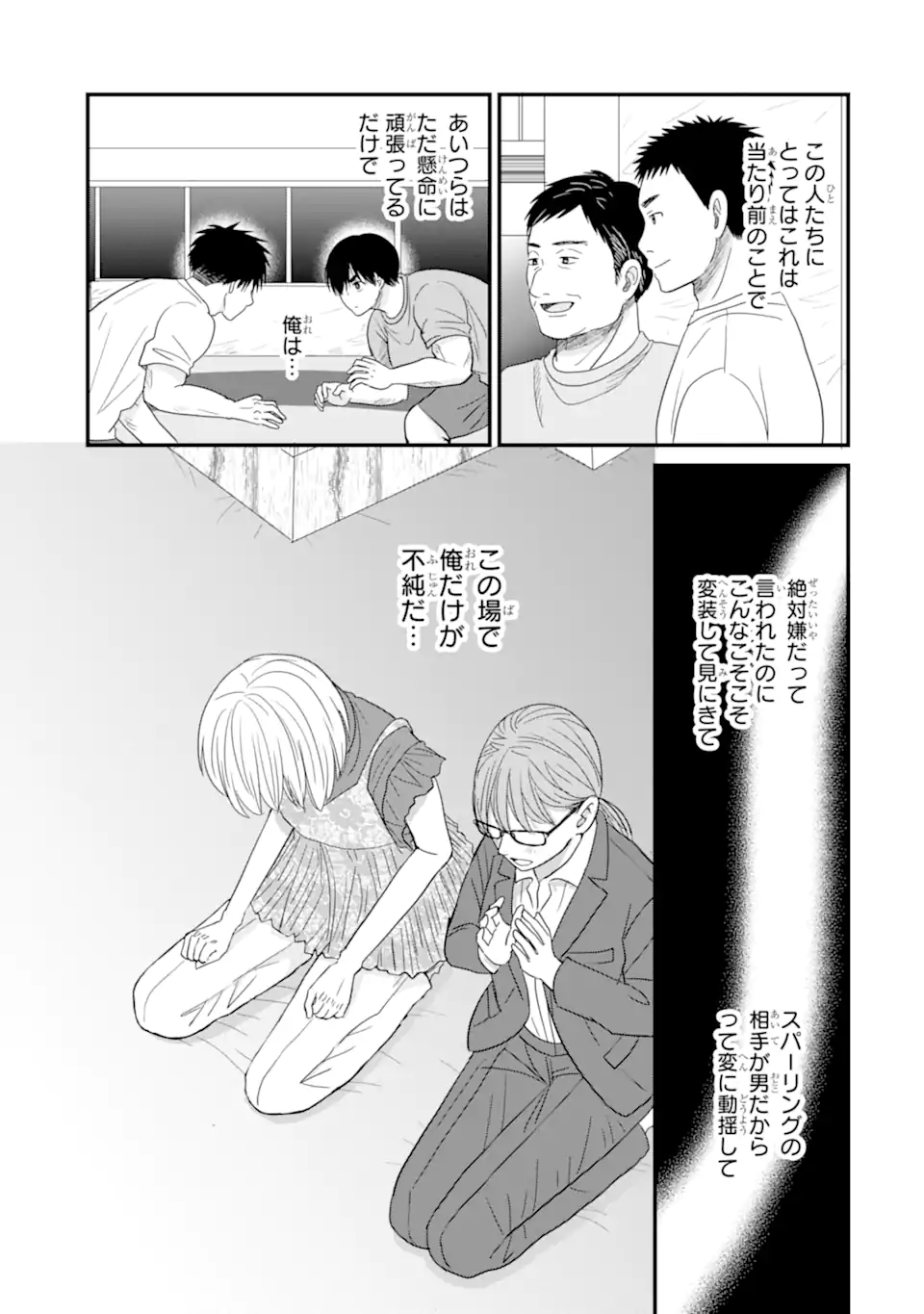 Aoi-kun wa Mukimuki Kanojo wo Koutei Shitai - Chapter 10.2 - Page 6