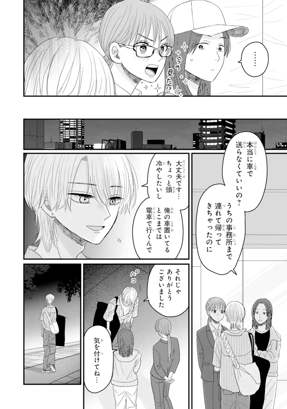 Aoi-kun wa Mukimuki Kanojo wo Koutei Shitai - Chapter 10.2 - Page 7