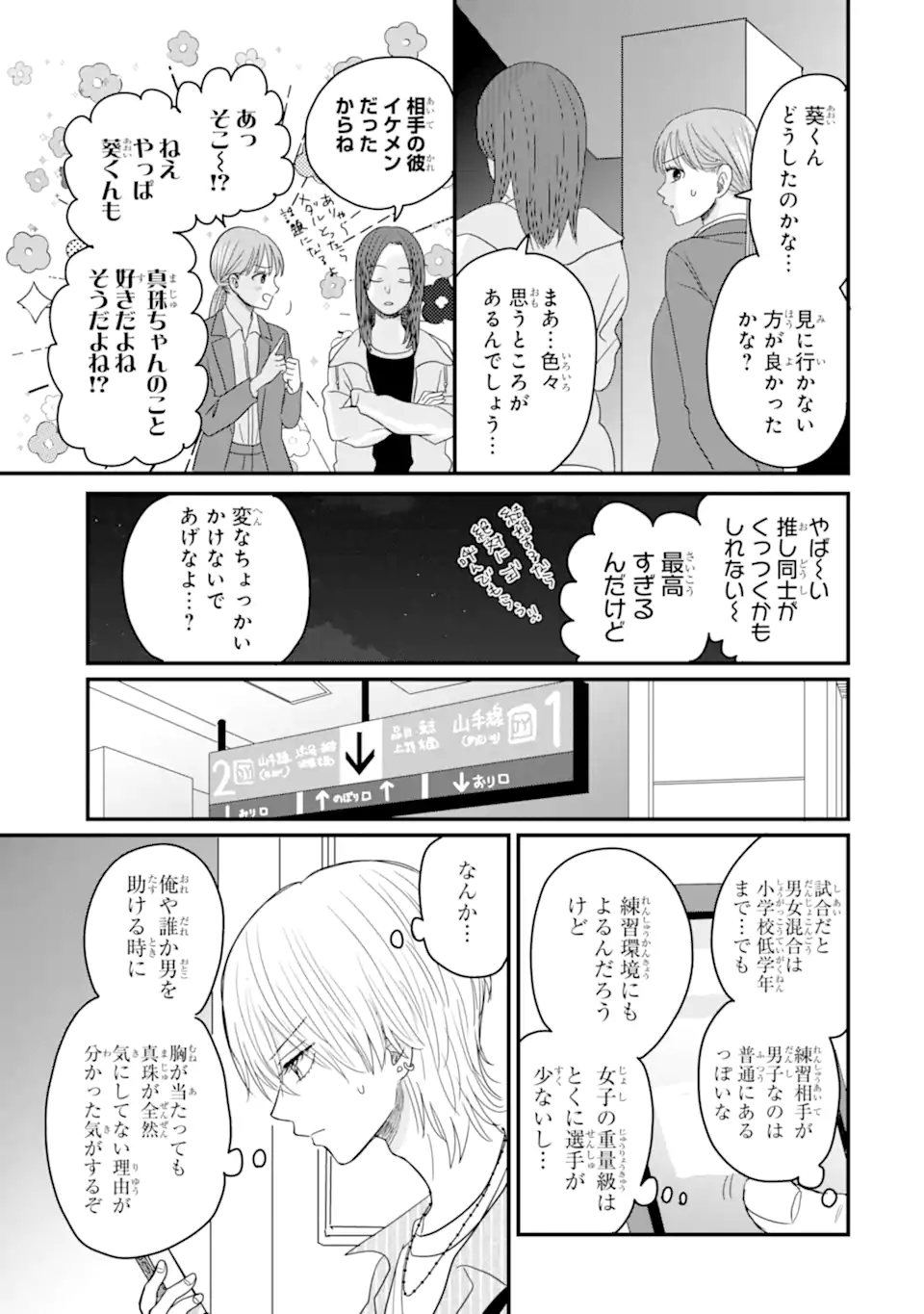 Aoi-kun wa Mukimuki Kanojo wo Koutei Shitai - Chapter 10.2 - Page 8
