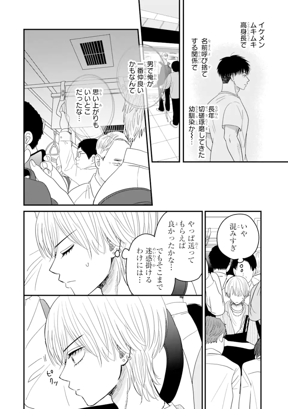 Aoi-kun wa Mukimuki Kanojo wo Koutei Shitai - Chapter 10.2 - Page 9