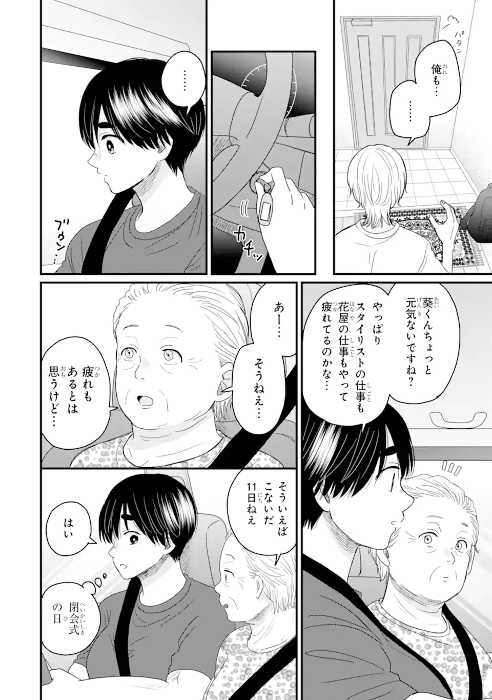 Aoi-kun wa Mukimuki Kanojo wo Koutei Shitai - Chapter 12.1 - Page 10