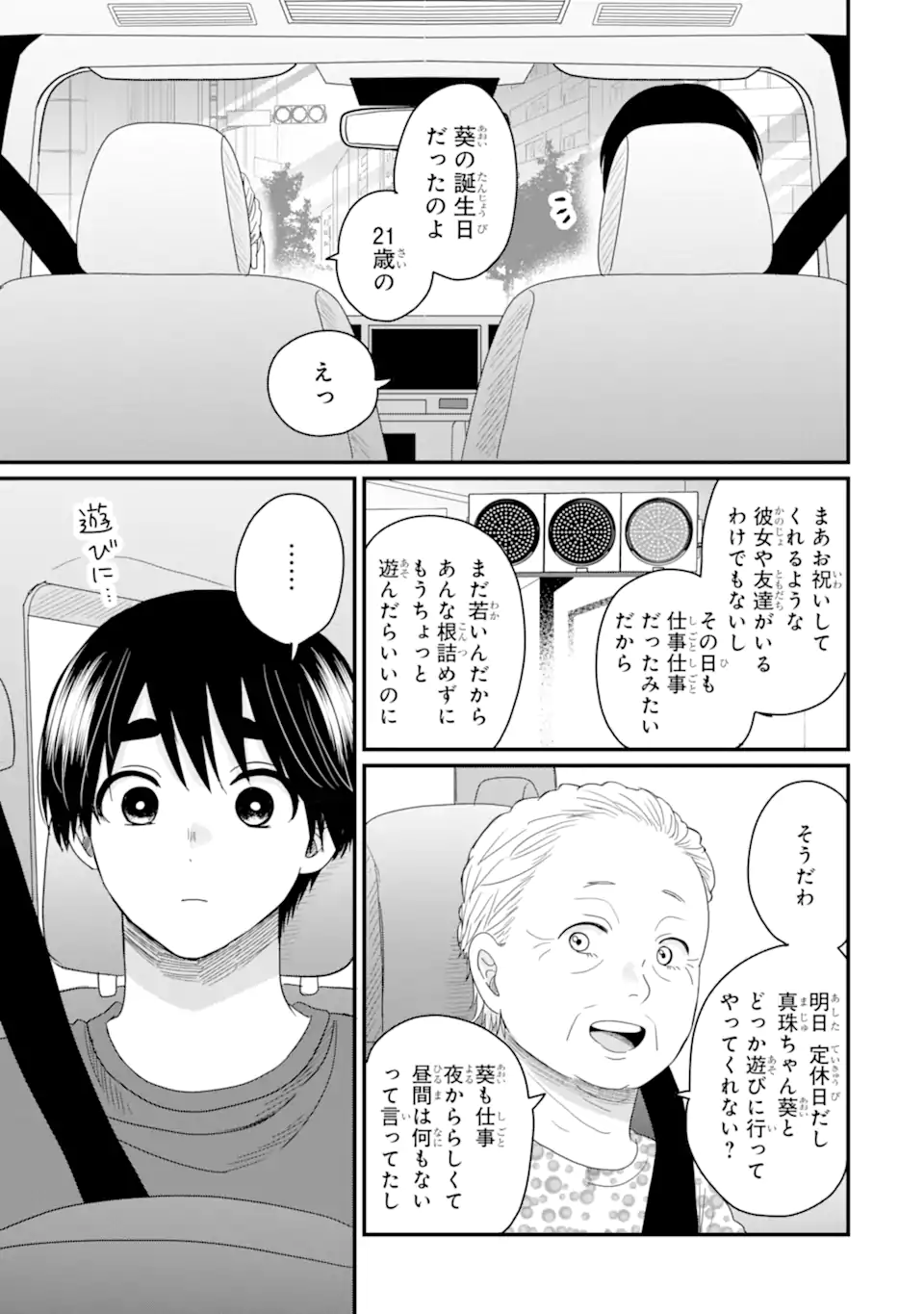 Aoi-kun wa Mukimuki Kanojo wo Koutei Shitai - Chapter 12.1 - Page 11