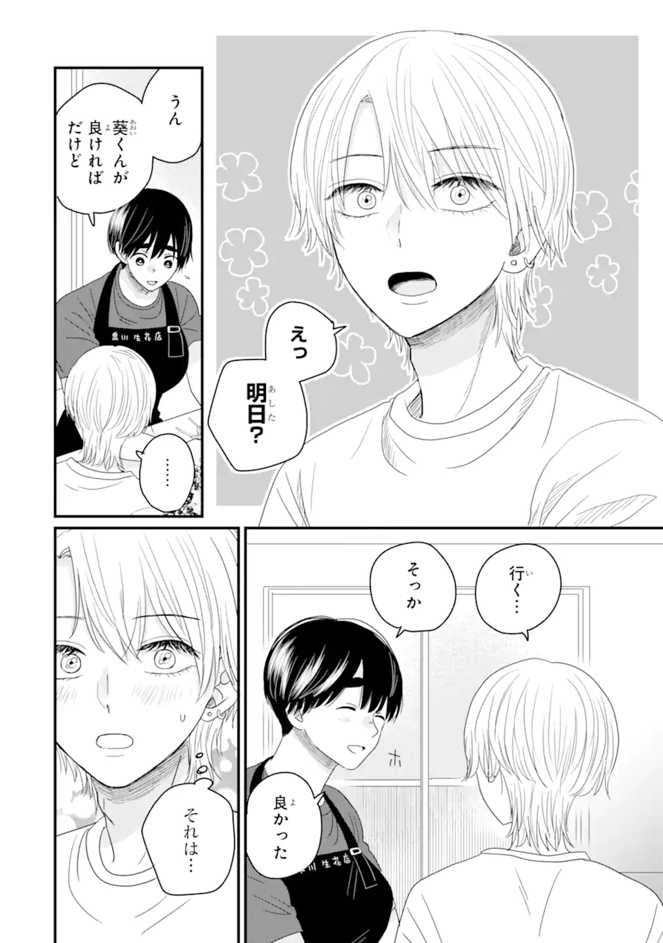 Aoi-kun wa Mukimuki Kanojo wo Koutei Shitai - Chapter 12.1 - Page 12