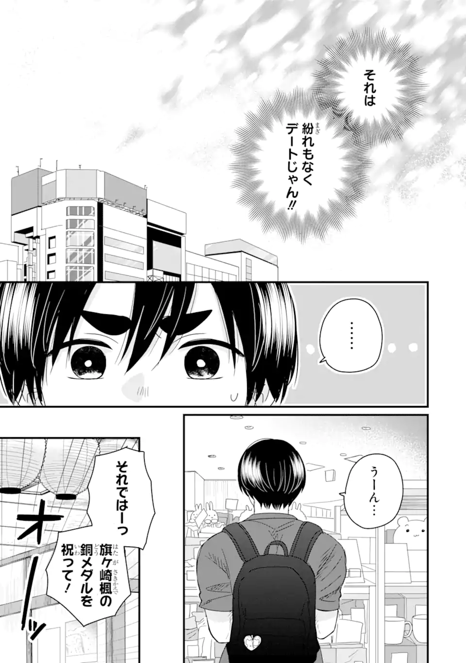 Aoi-kun wa Mukimuki Kanojo wo Koutei Shitai - Chapter 12.1 - Page 13