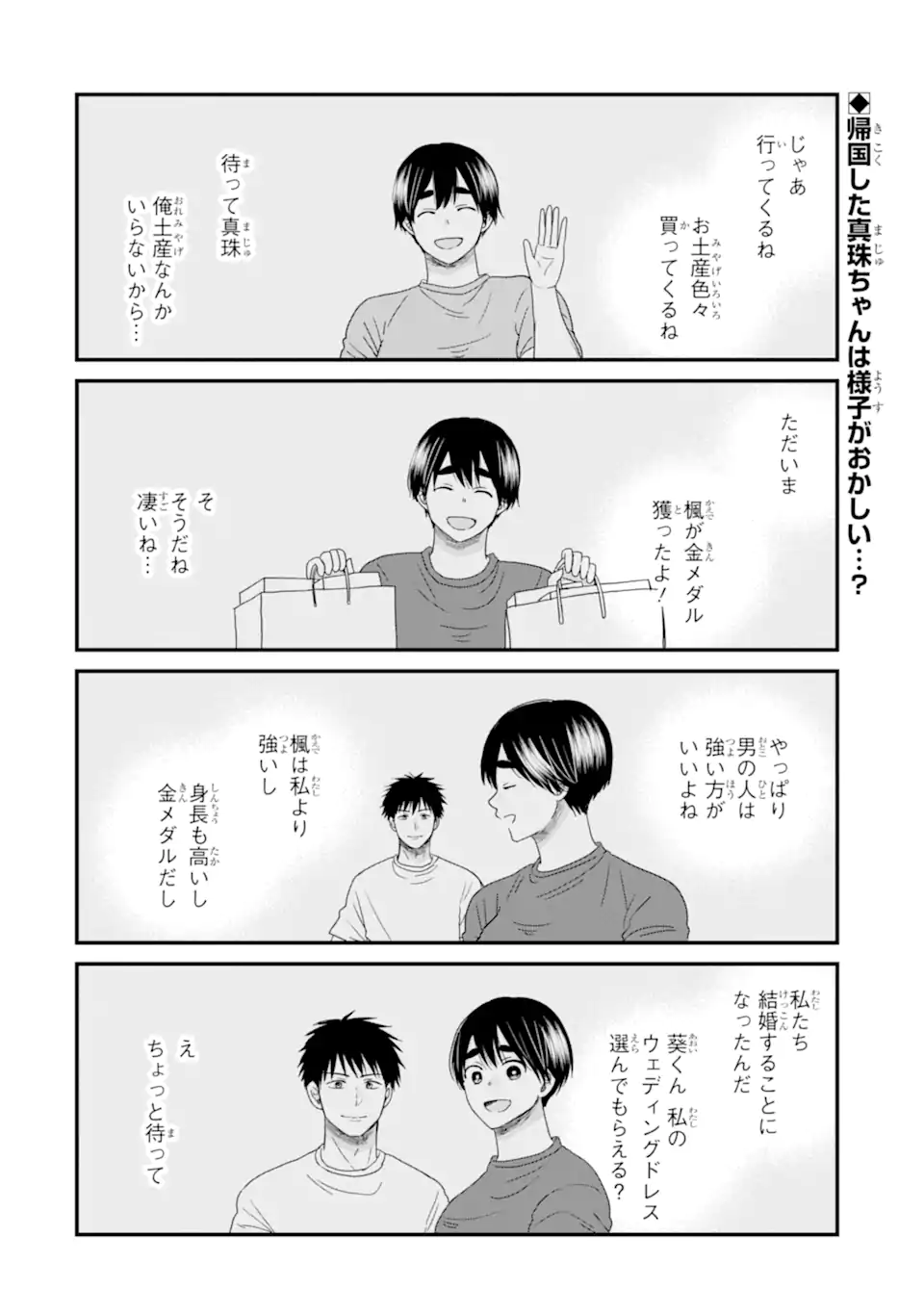 Aoi-kun wa Mukimuki Kanojo wo Koutei Shitai - Chapter 12.1 - Page 2