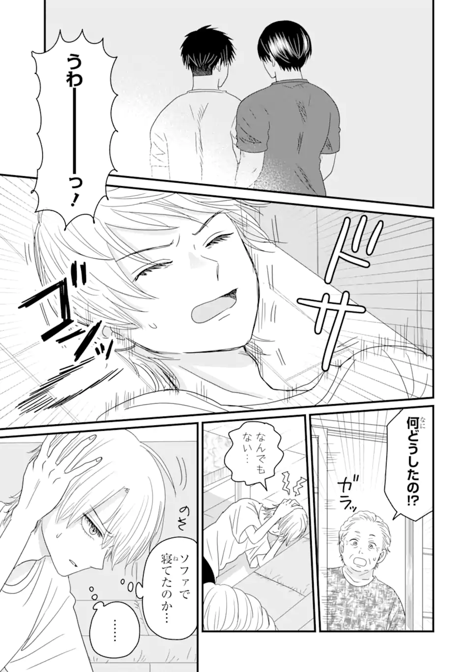 Aoi-kun wa Mukimuki Kanojo wo Koutei Shitai - Chapter 12.1 - Page 3