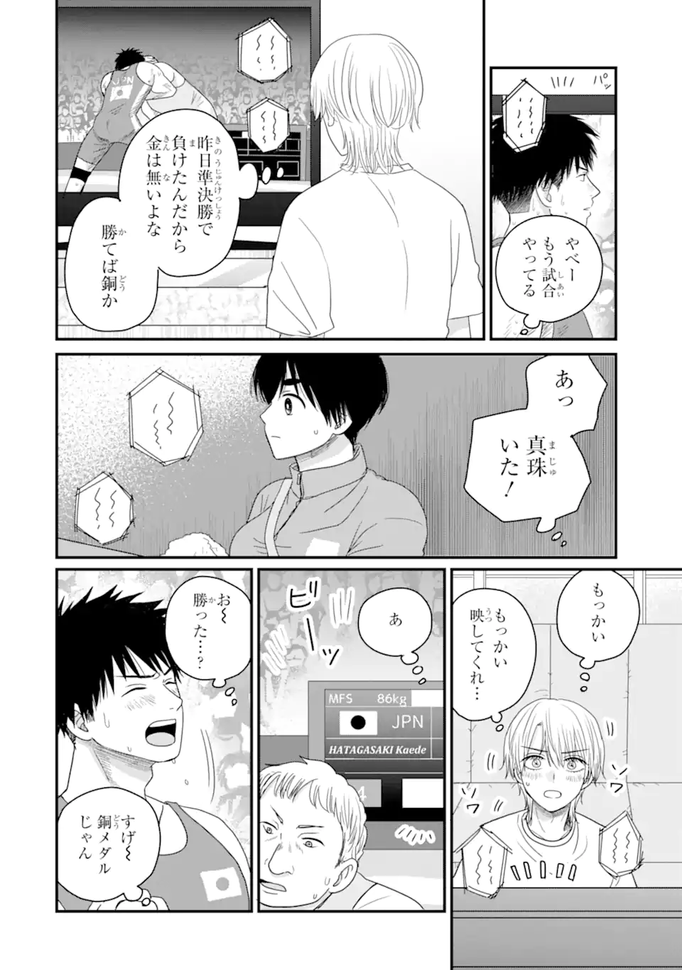 Aoi-kun wa Mukimuki Kanojo wo Koutei Shitai - Chapter 12.1 - Page 4