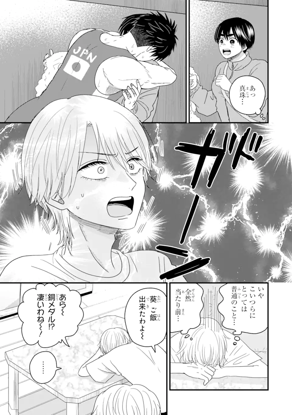 Aoi-kun wa Mukimuki Kanojo wo Koutei Shitai - Chapter 12.1 - Page 5