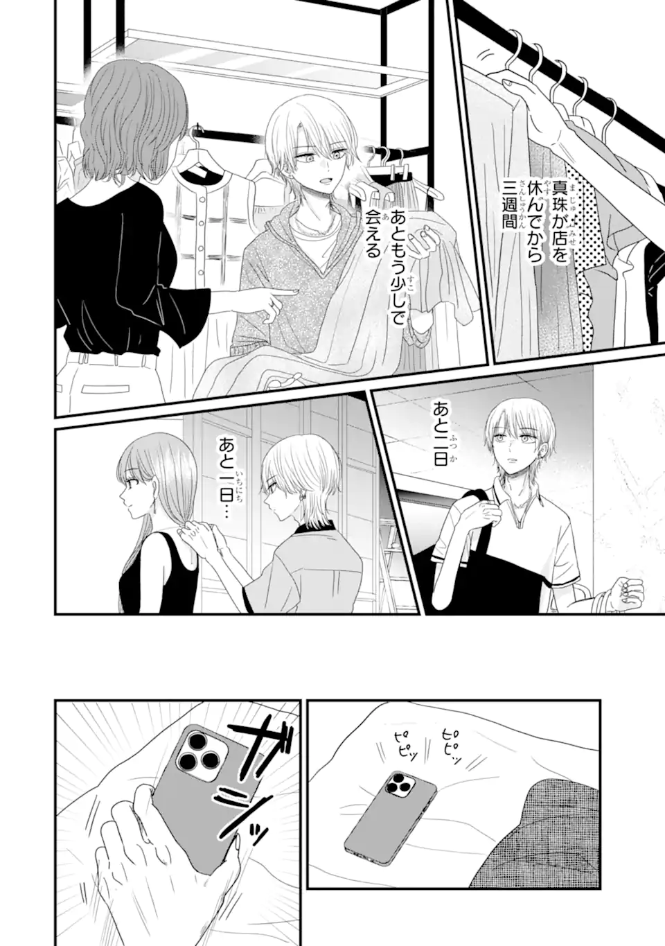 Aoi-kun wa Mukimuki Kanojo wo Koutei Shitai - Chapter 12.1 - Page 6
