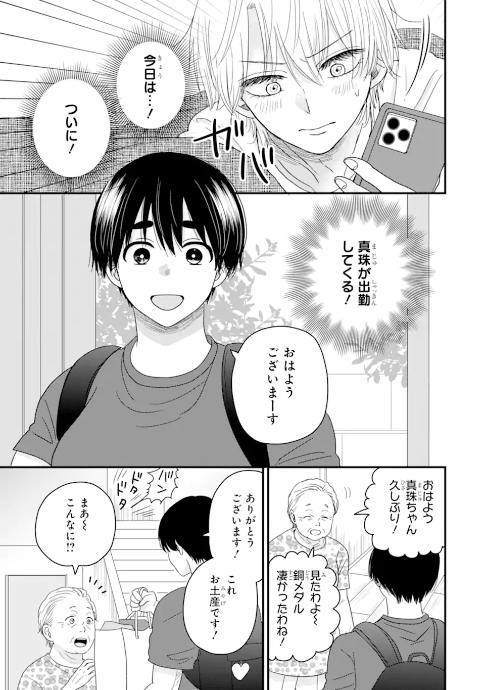 Aoi-kun wa Mukimuki Kanojo wo Koutei Shitai - Chapter 12.1 - Page 7