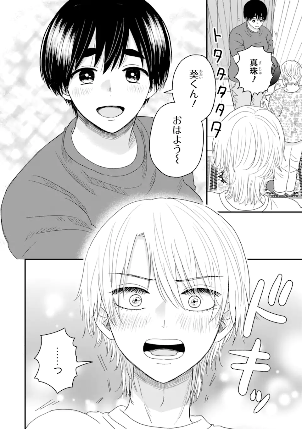 Aoi-kun wa Mukimuki Kanojo wo Koutei Shitai - Chapter 12.1 - Page 8
