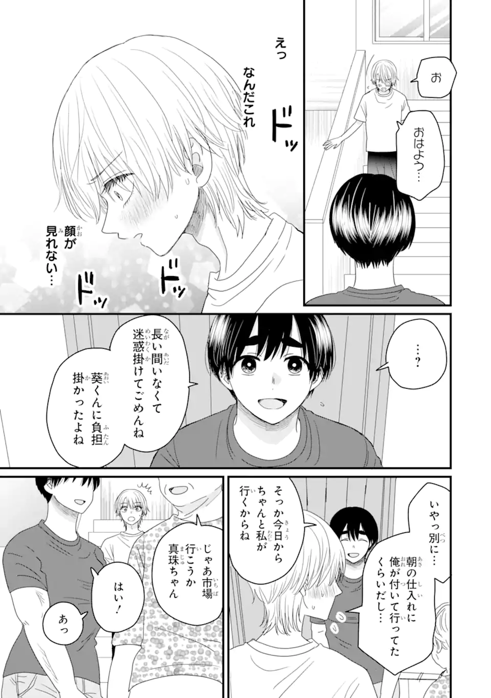 Aoi-kun wa Mukimuki Kanojo wo Koutei Shitai - Chapter 12.1 - Page 9