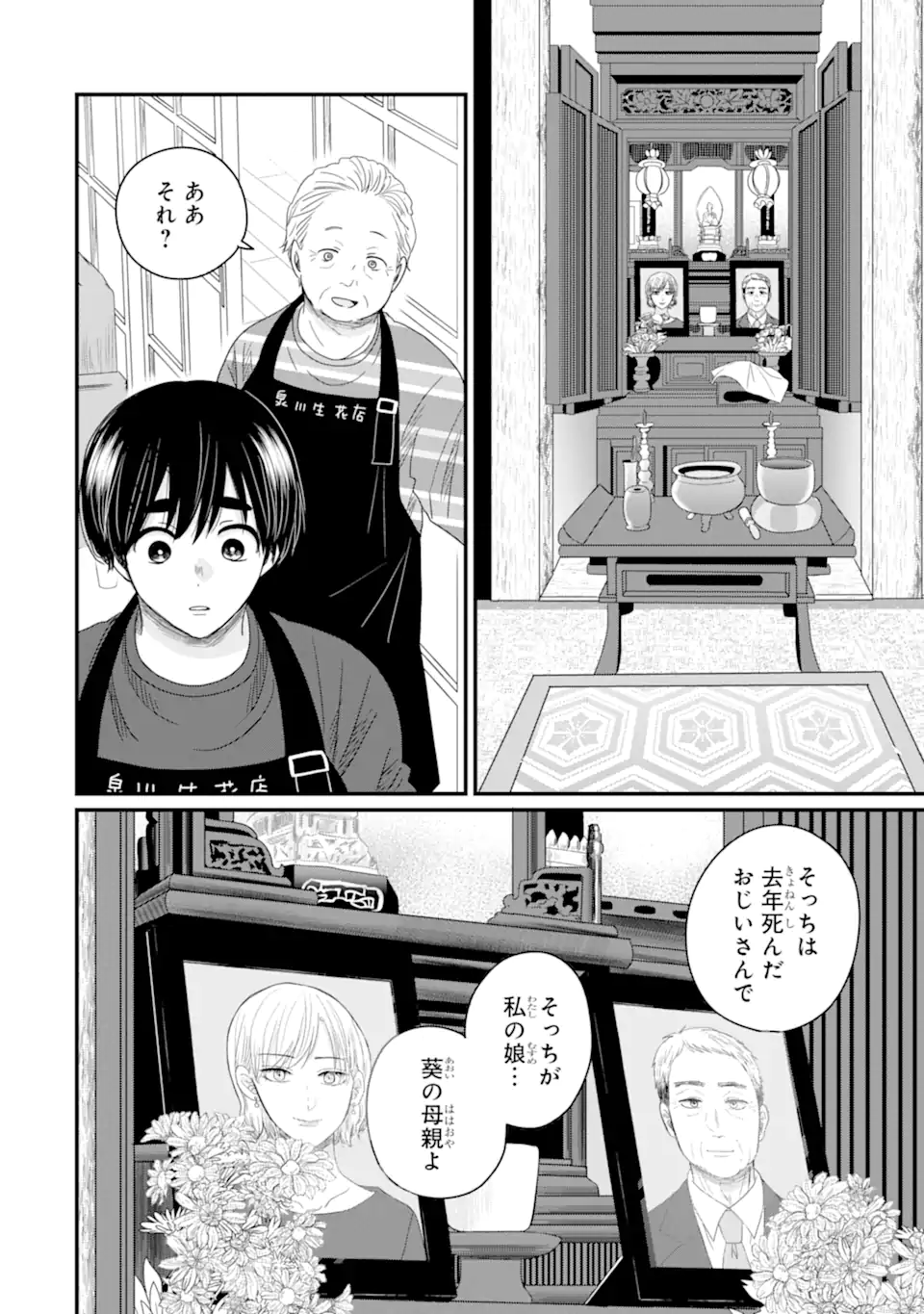 Aoi-kun wa Mukimuki Kanojo wo Koutei Shitai - Chapter 13.1 - Page 10