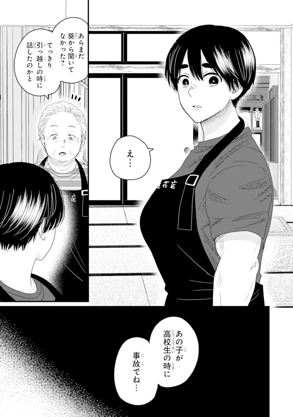 Aoi-kun wa Mukimuki Kanojo wo Koutei Shitai - Chapter 13.1 - Page 11