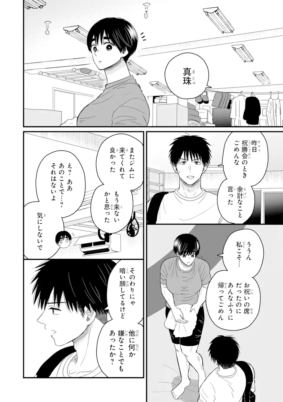 Aoi-kun wa Mukimuki Kanojo wo Koutei Shitai - Chapter 13.1 - Page 2