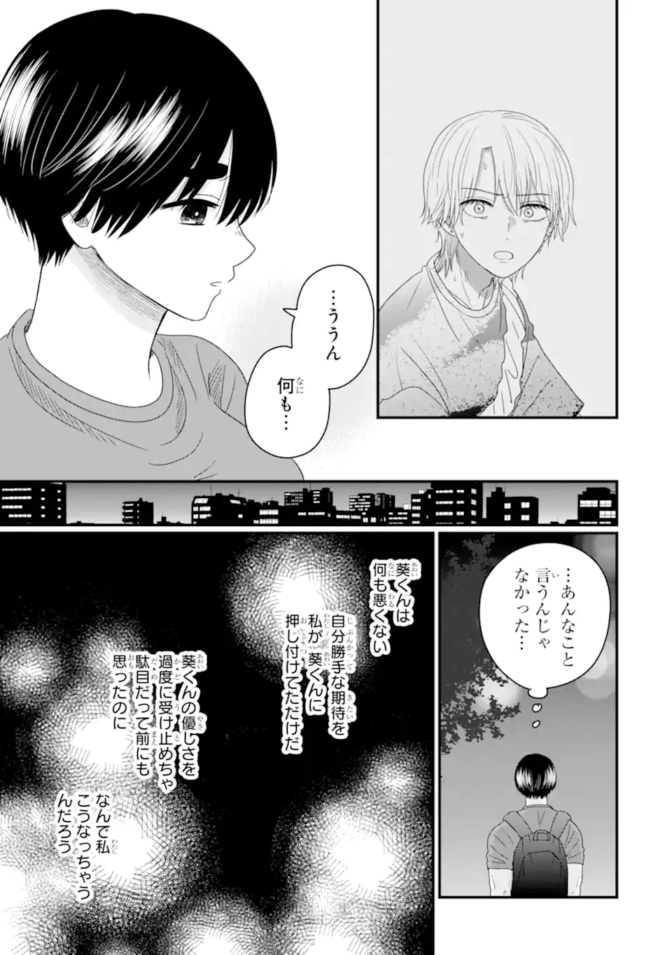 Aoi-kun wa Mukimuki Kanojo wo Koutei Shitai - Chapter 13.1 - Page 3