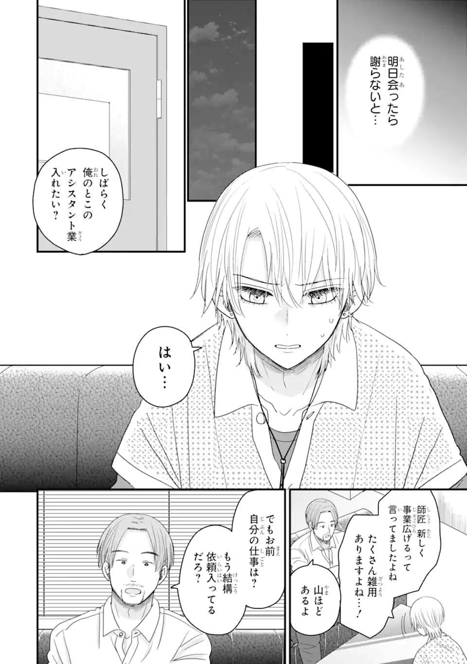 Aoi-kun wa Mukimuki Kanojo wo Koutei Shitai - Chapter 13.1 - Page 4