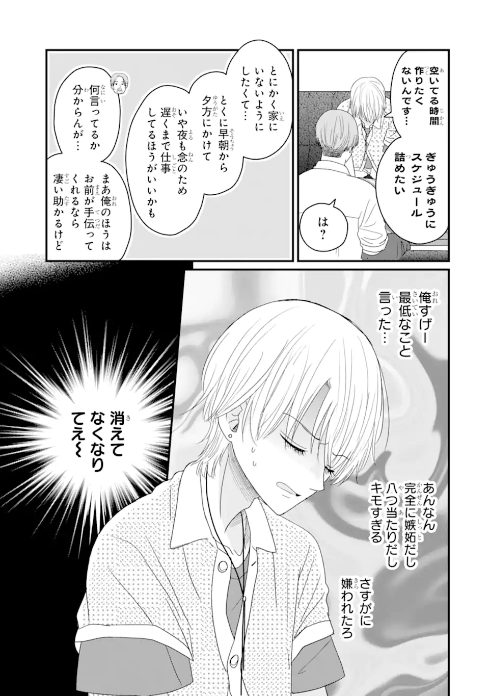 Aoi-kun wa Mukimuki Kanojo wo Koutei Shitai - Chapter 13.1 - Page 5