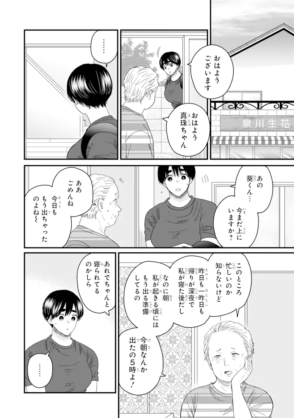 Aoi-kun wa Mukimuki Kanojo wo Koutei Shitai - Chapter 13.1 - Page 6