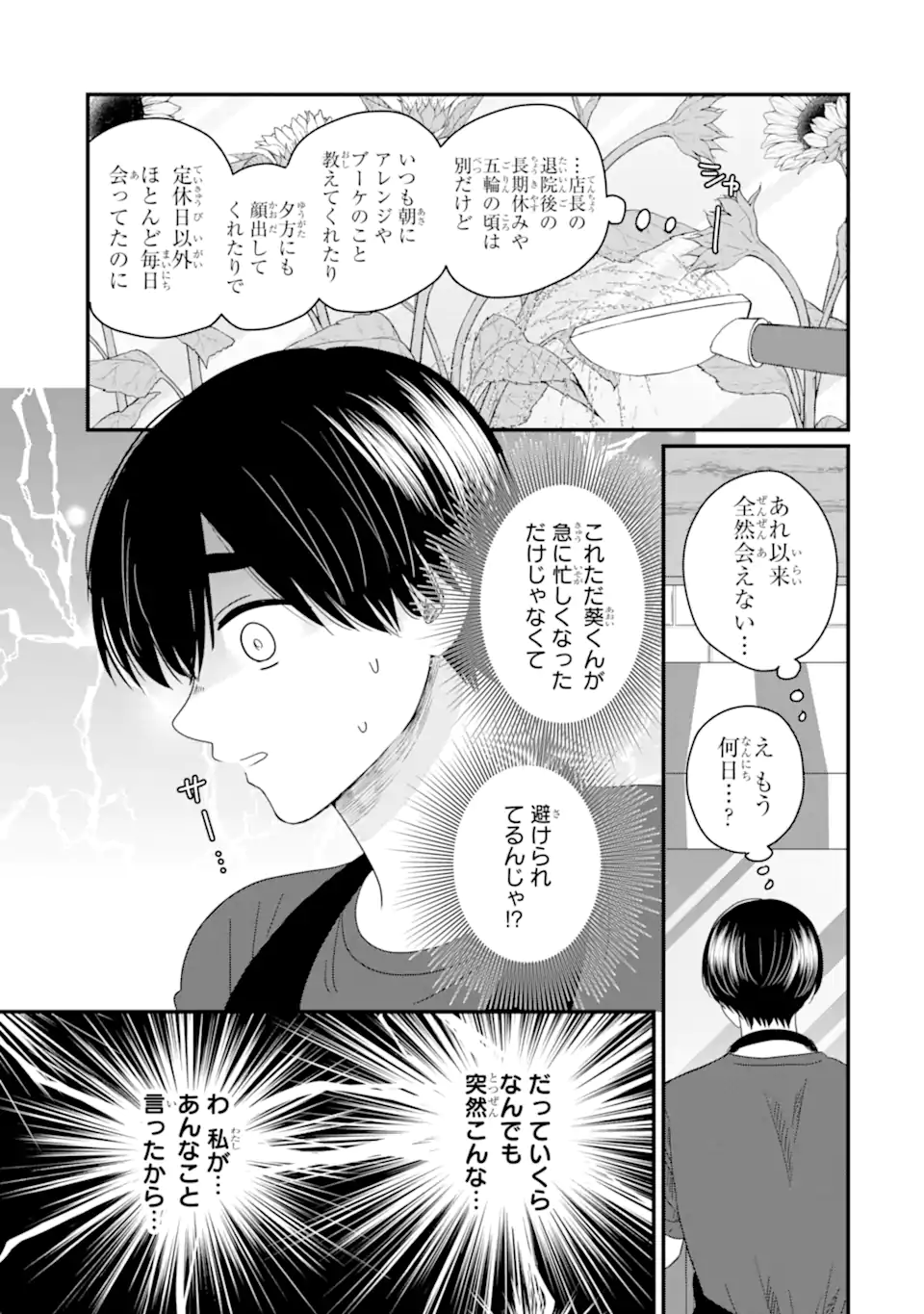 Aoi-kun wa Mukimuki Kanojo wo Koutei Shitai - Chapter 13.1 - Page 7