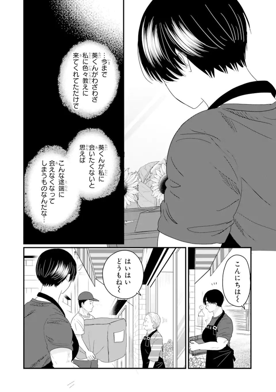 Aoi-kun wa Mukimuki Kanojo wo Koutei Shitai - Chapter 13.1 - Page 8