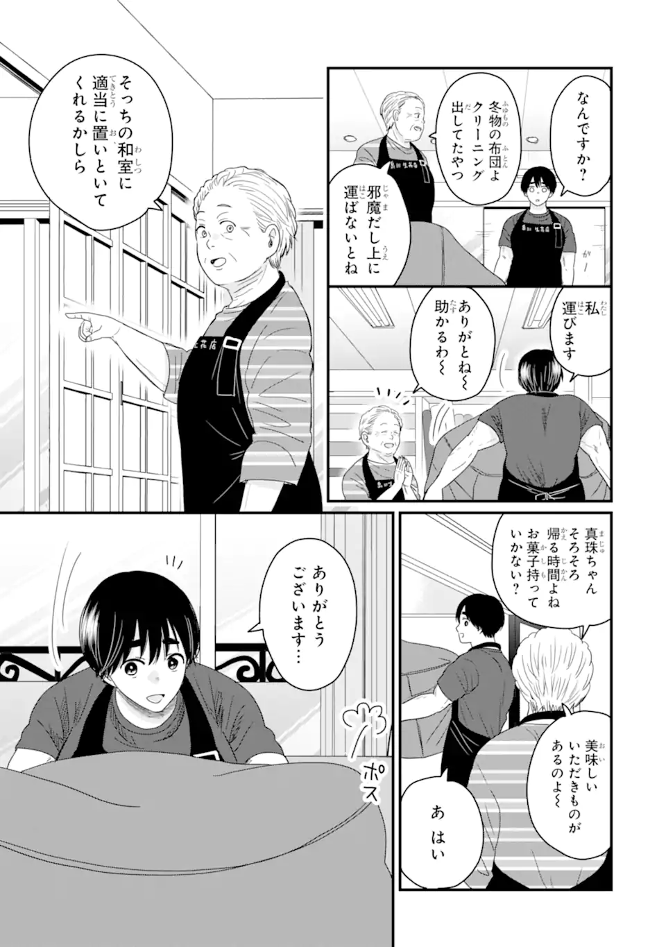 Aoi-kun wa Mukimuki Kanojo wo Koutei Shitai - Chapter 13.1 - Page 9
