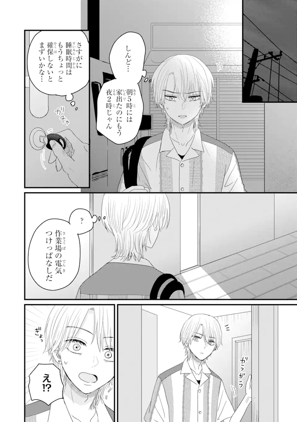 Aoi-kun wa Mukimuki Kanojo wo Koutei Shitai - Chapter 13.2 - Page 1