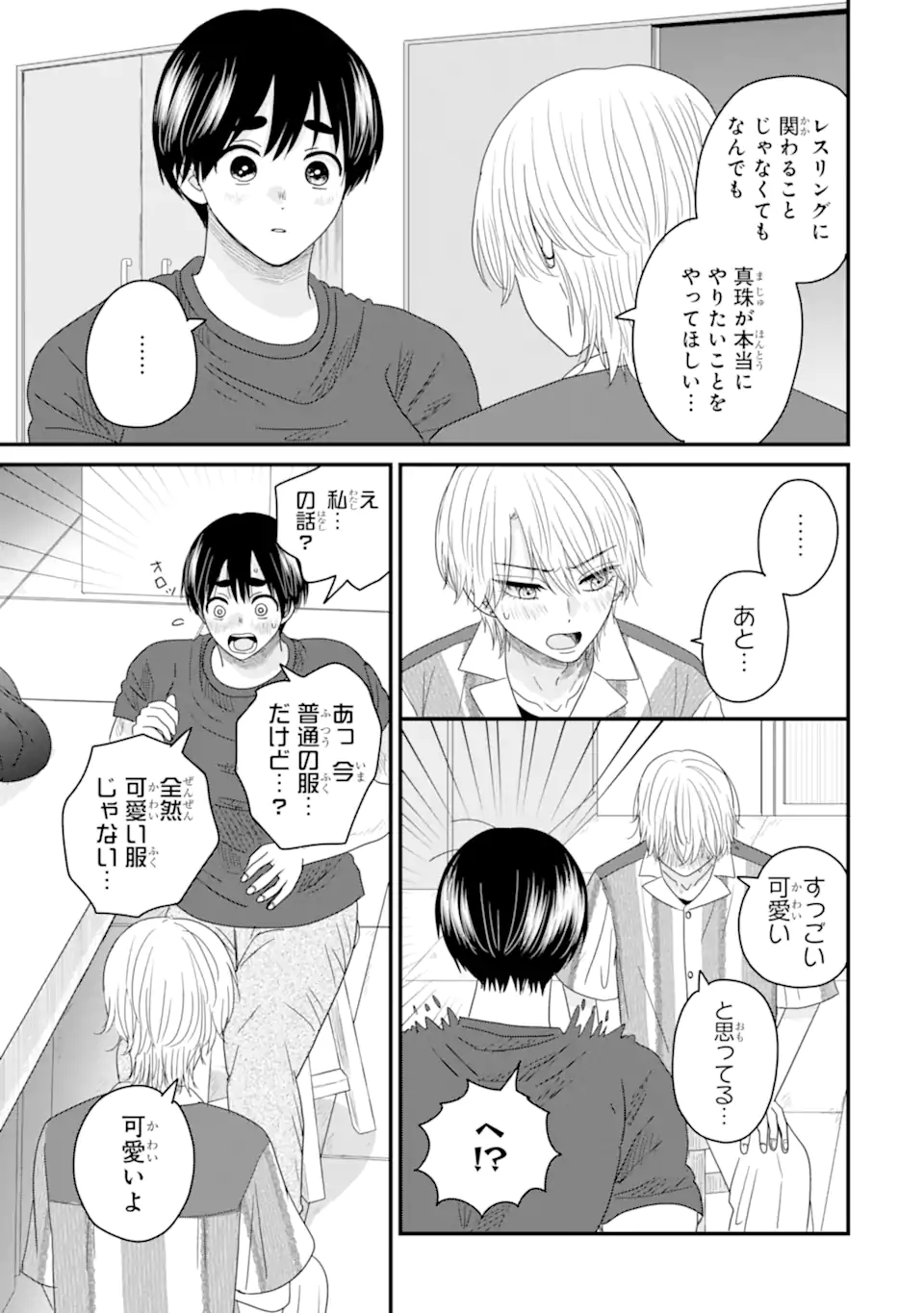 Aoi-kun wa Mukimuki Kanojo wo Koutei Shitai - Chapter 13.2 - Page 10