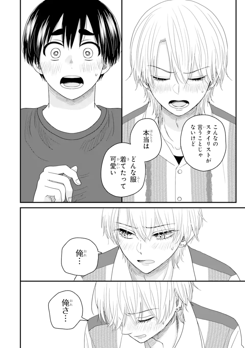 Aoi-kun wa Mukimuki Kanojo wo Koutei Shitai - Chapter 13.2 - Page 11