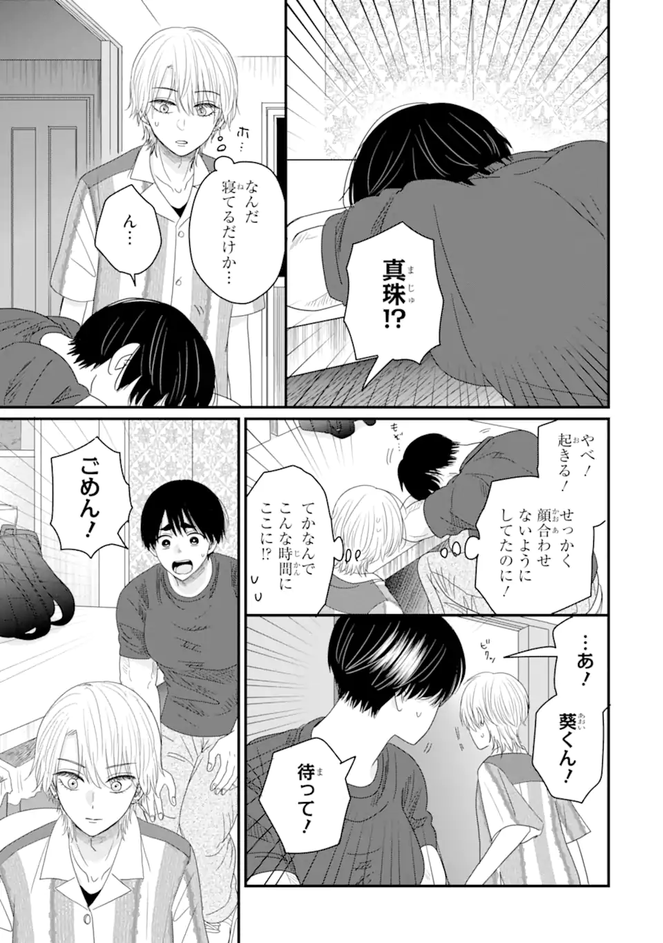 Aoi-kun wa Mukimuki Kanojo wo Koutei Shitai - Chapter 13.2 - Page 2