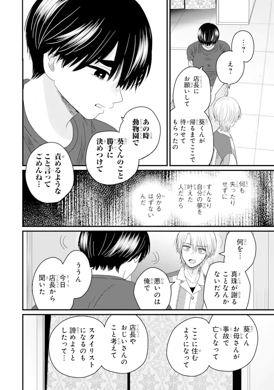 Aoi-kun wa Mukimuki Kanojo wo Koutei Shitai - Chapter 13.2 - Page 3