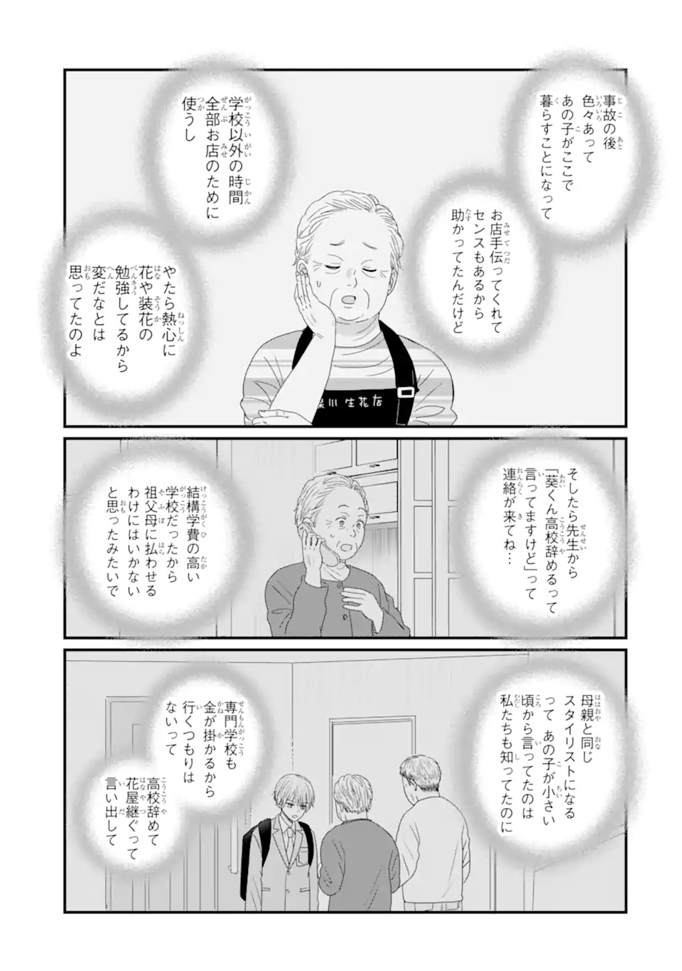 Aoi-kun wa Mukimuki Kanojo wo Koutei Shitai - Chapter 13.2 - Page 4