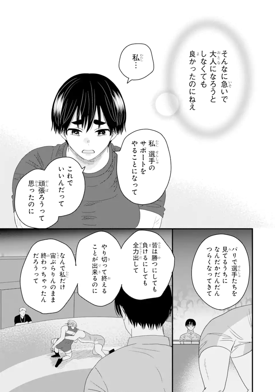 Aoi-kun wa Mukimuki Kanojo wo Koutei Shitai - Chapter 13.2 - Page 6