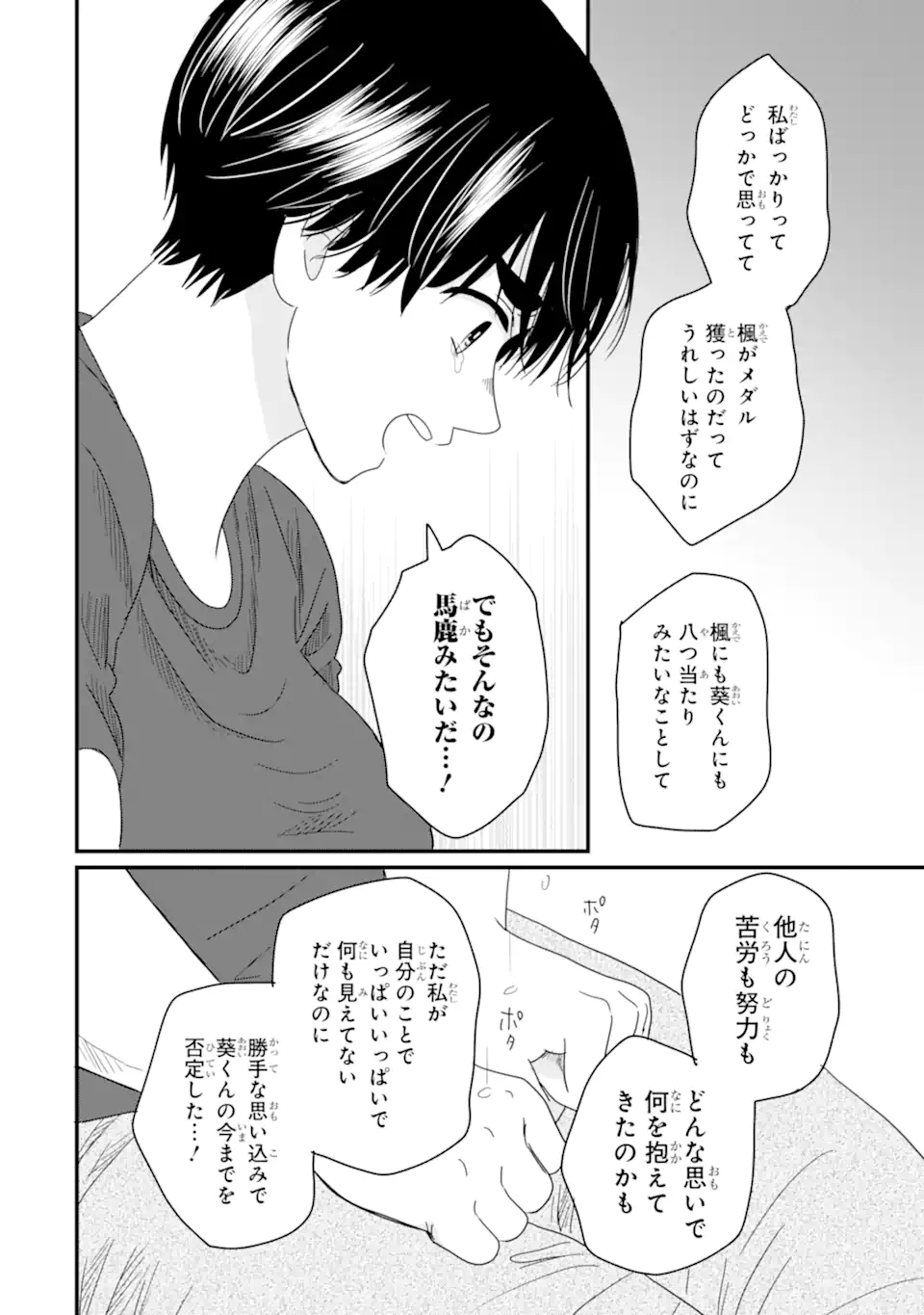 Aoi-kun wa Mukimuki Kanojo wo Koutei Shitai - Chapter 13.2 - Page 7
