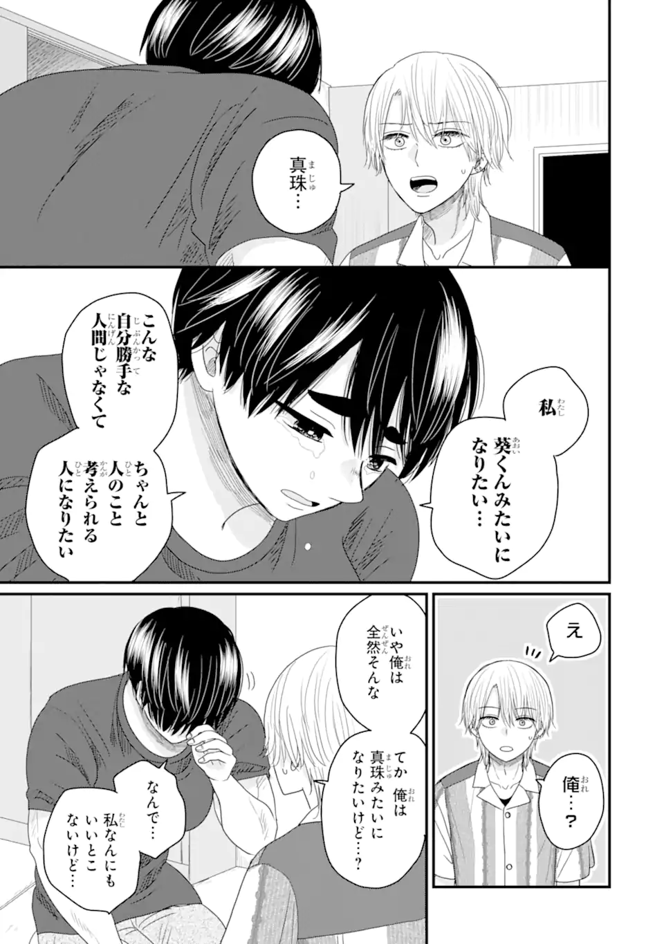 Aoi-kun wa Mukimuki Kanojo wo Koutei Shitai - Chapter 13.2 - Page 8