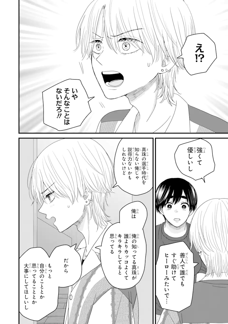 Aoi-kun wa Mukimuki Kanojo wo Koutei Shitai - Chapter 13.2 - Page 9