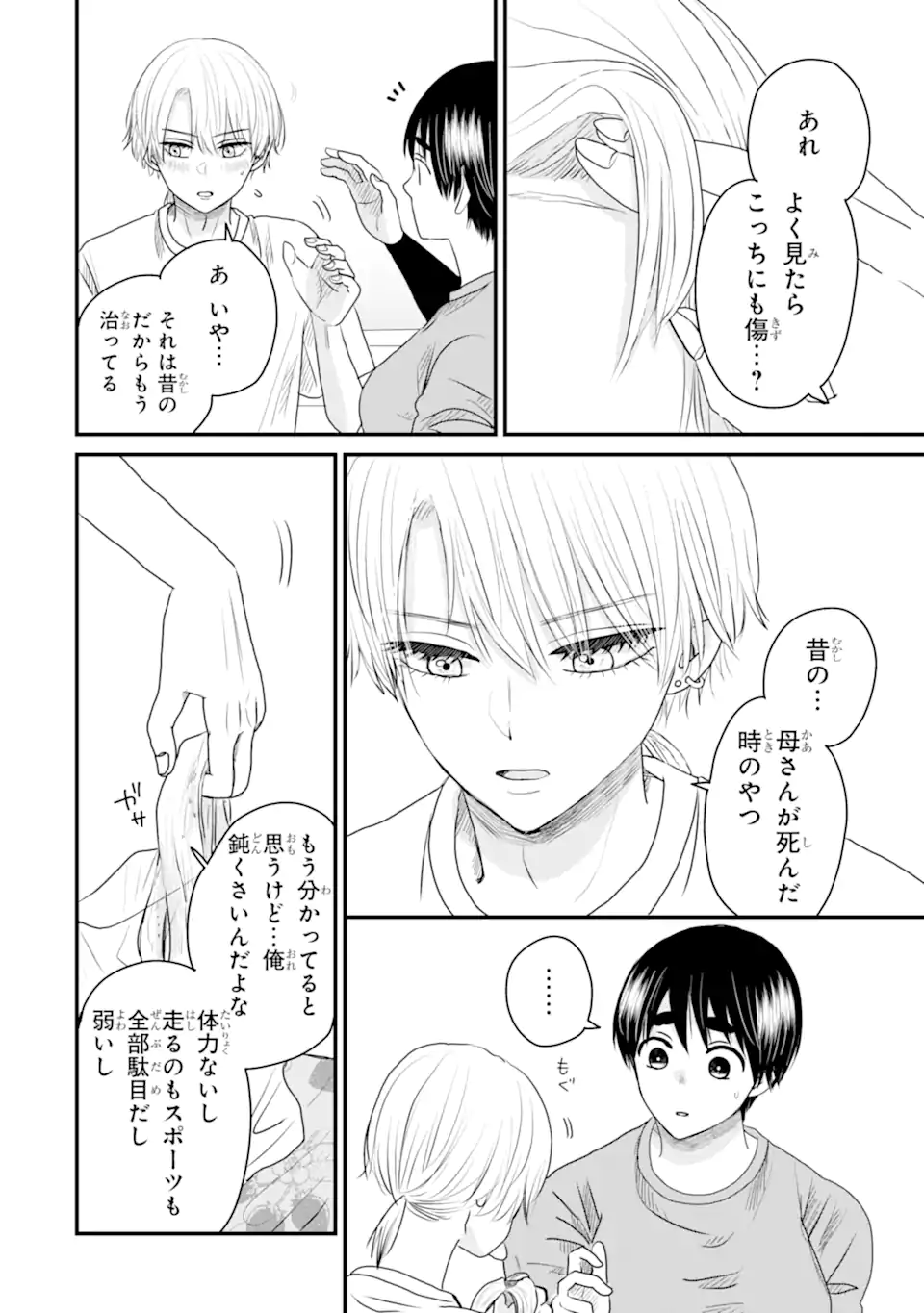 Aoi-kun wa Mukimuki Kanojo wo Koutei Shitai - Chapter 14.1 - Page 10