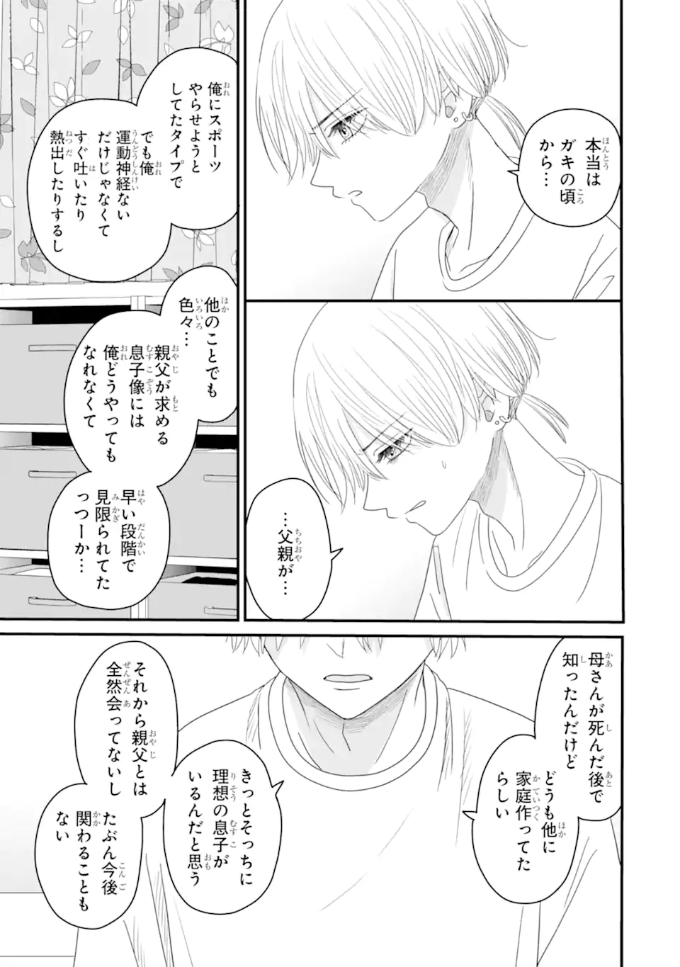 Aoi-kun wa Mukimuki Kanojo wo Koutei Shitai - Chapter 14.1 - Page 11