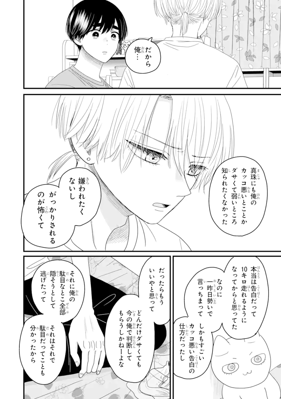 Aoi-kun wa Mukimuki Kanojo wo Koutei Shitai - Chapter 14.1 - Page 12