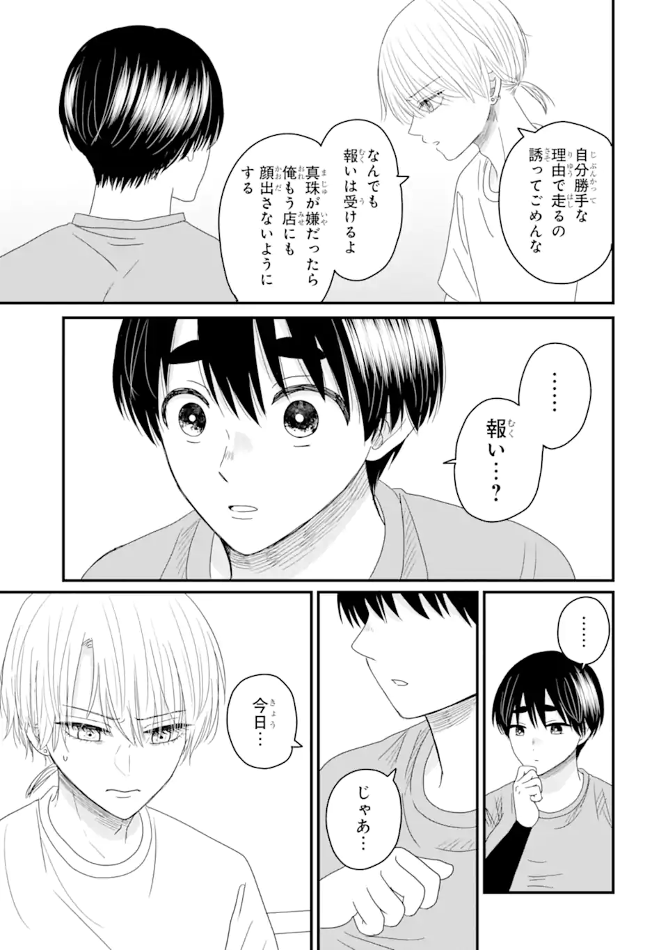 Aoi-kun wa Mukimuki Kanojo wo Koutei Shitai - Chapter 14.1 - Page 13