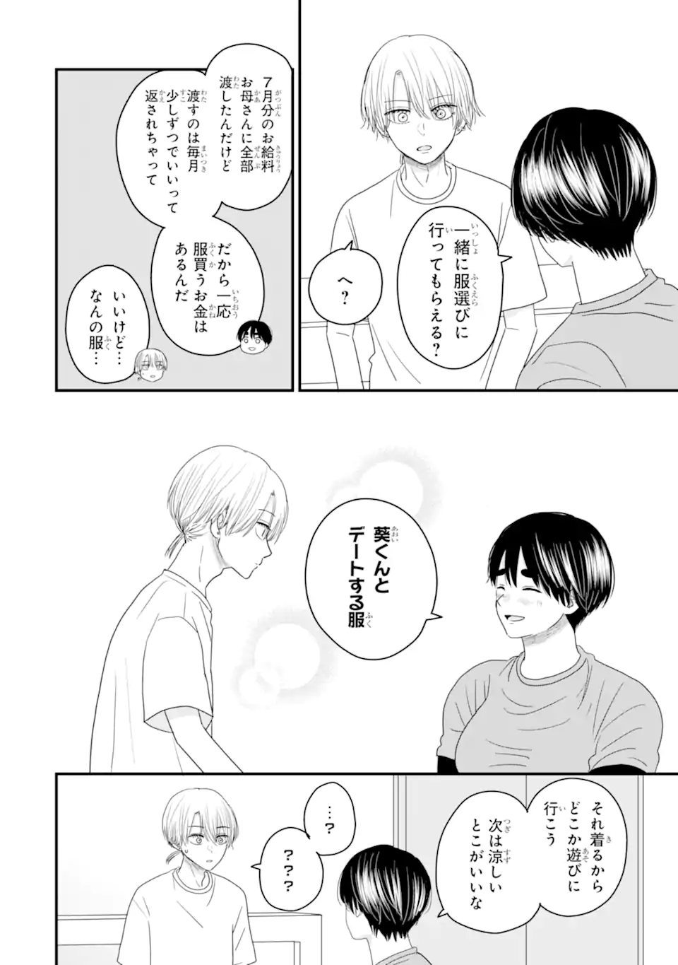 Aoi-kun wa Mukimuki Kanojo wo Koutei Shitai - Chapter 14.1 - Page 14