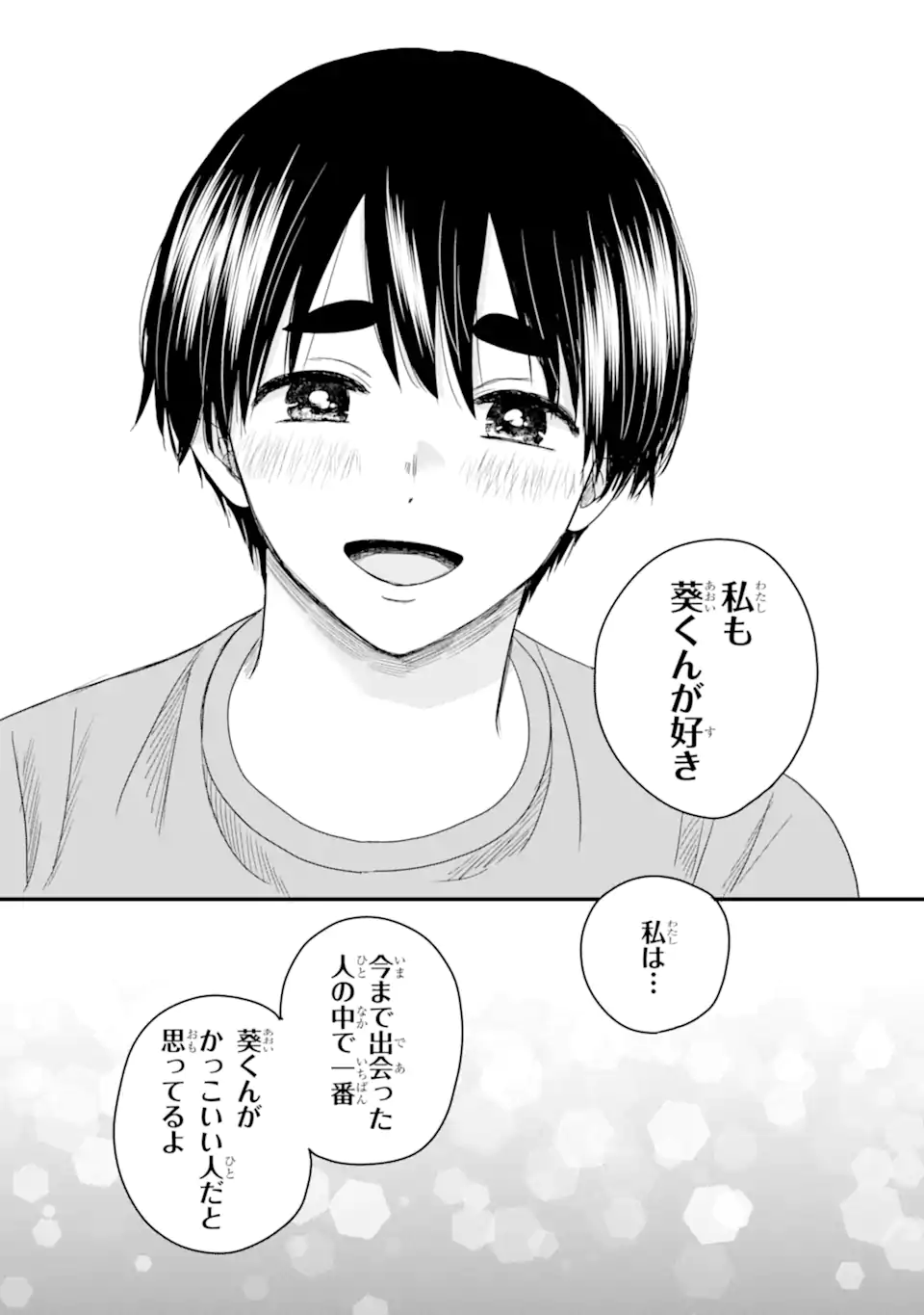 Aoi-kun wa Mukimuki Kanojo wo Koutei Shitai - Chapter 14.1 - Page 15