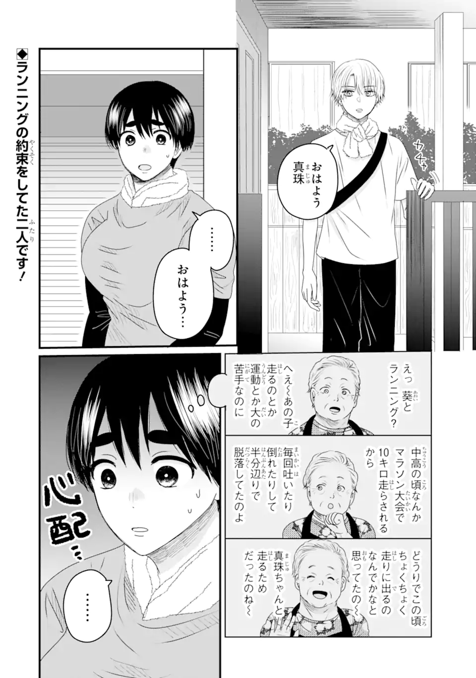 Aoi-kun wa Mukimuki Kanojo wo Koutei Shitai - Chapter 14.1 - Page 2