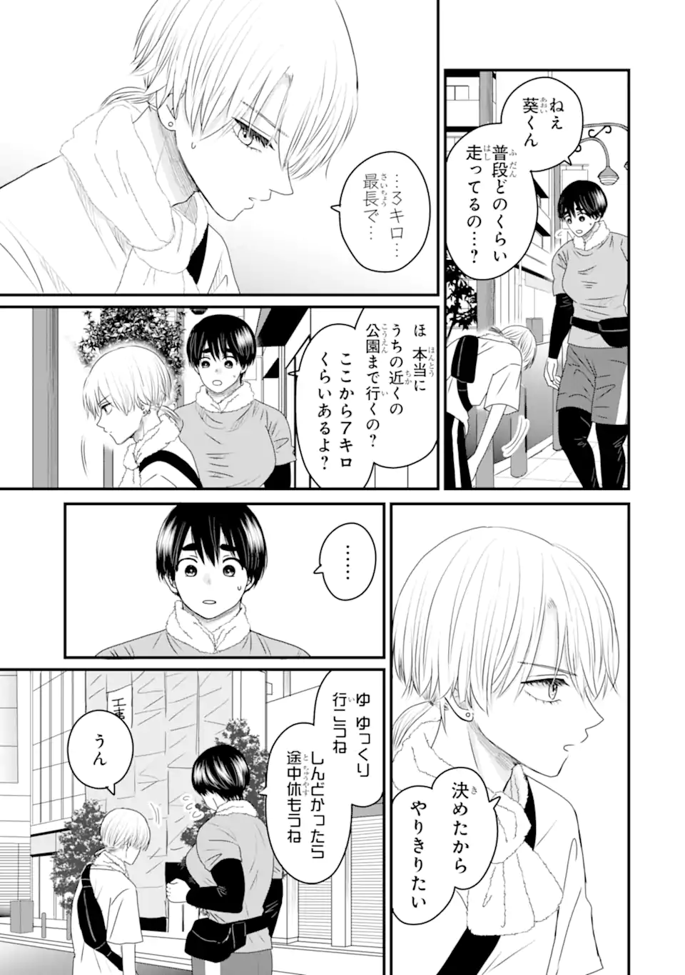 Aoi-kun wa Mukimuki Kanojo wo Koutei Shitai - Chapter 14.1 - Page 3
