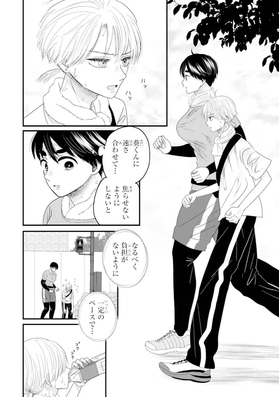 Aoi-kun wa Mukimuki Kanojo wo Koutei Shitai - Chapter 14.1 - Page 4