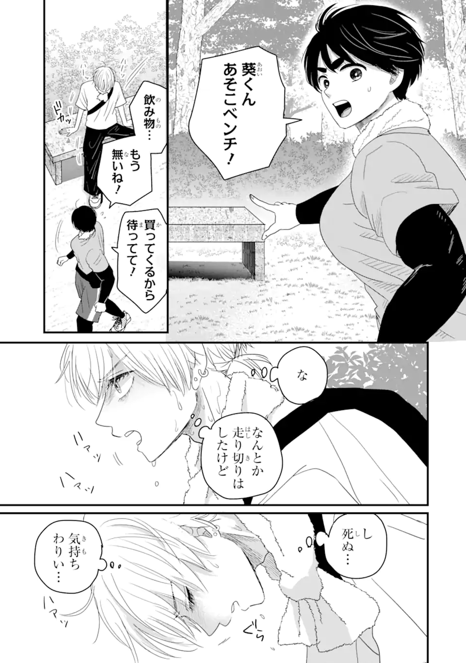Aoi-kun wa Mukimuki Kanojo wo Koutei Shitai - Chapter 14.1 - Page 5