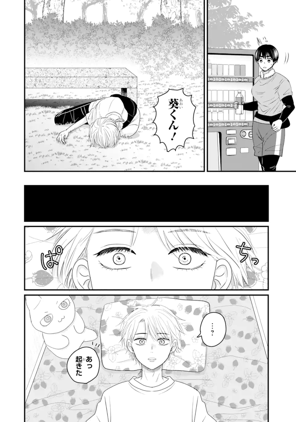 Aoi-kun wa Mukimuki Kanojo wo Koutei Shitai - Chapter 14.1 - Page 6