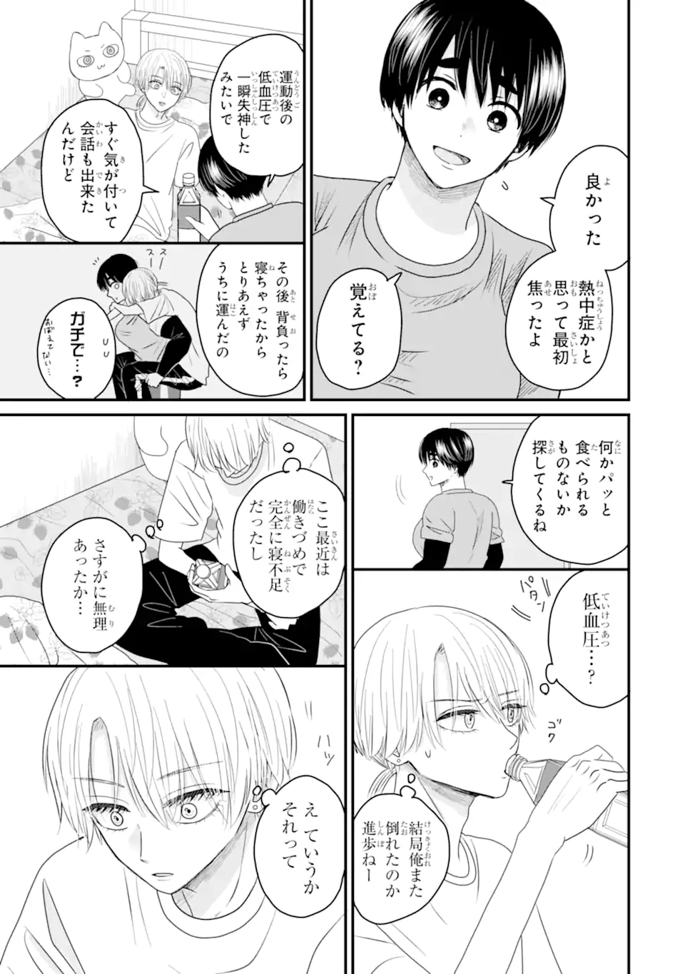 Aoi-kun wa Mukimuki Kanojo wo Koutei Shitai - Chapter 14.1 - Page 7